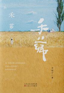 真我风采