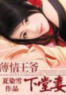 王爷的小萌妻