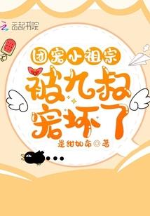 青梅竹马佳妻请自重