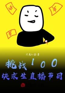 穿越游戏世界后，主神大人求放过