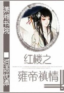 我的轮回只有你