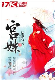 诱宠，野蛮丫头