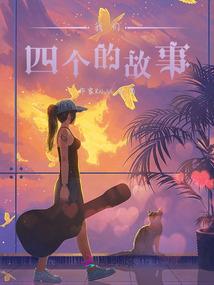 第二个家