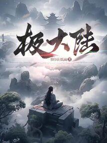 尸地公园