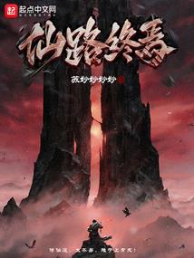 天仙传之复仇
