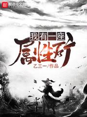 痞子的世界