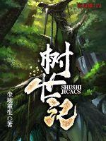 回到史前前