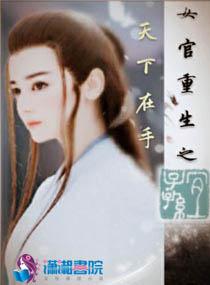 女配师叔修仙路