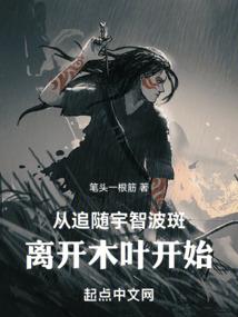 破瓦而出