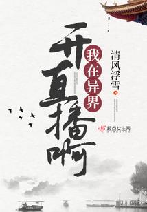 五月花开，三生石烂