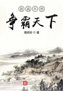 重生鸿蒙之制霸六界