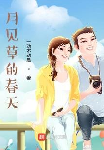 一梦惜缘