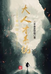 桃花源劫
