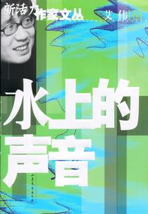 问世问栖之天命