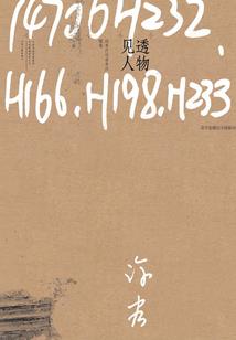巫师的神话