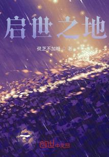 异界小村长