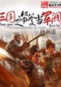 三国烩