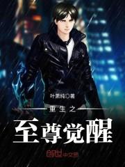 轮回之殤