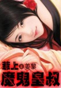 妖孽王爷太宠妃
