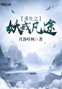 山海南柯