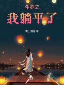 妄想修真高手