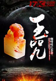 绝世唐门之冰霜剑神