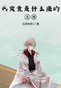 识破一切的人