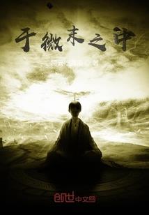 皇族魂魔师