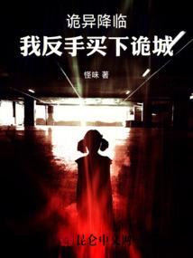 元术之巅