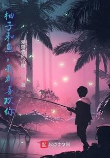 金戈铁马：将军，要替奴家做主