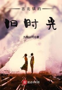 吸血鬼姑娘的古代之旅