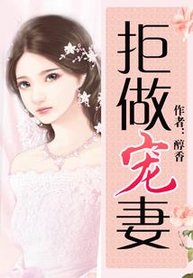 萌妻驻家