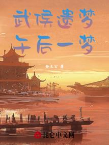 末日：科技跨越