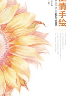 君君深得爷倾心