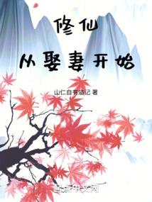陌上人如玉之陌家