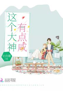 病娇顾爷的金丝雀
