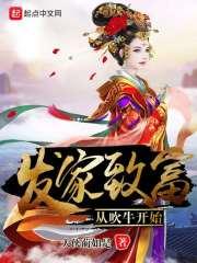 大明：开局召唤天山童姥