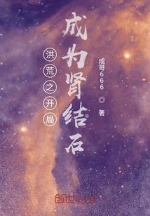 我的老婆是仙帝