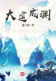 莫问仙途