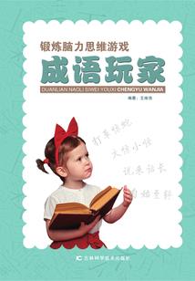 邪心之大传奇