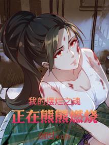 良人在招手：懦弱的丑小鸭