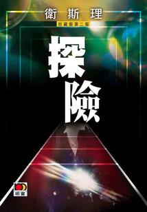 都市之全能护卫