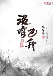 不变威风