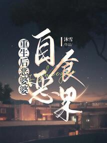 冰雪妖姬逆袭记