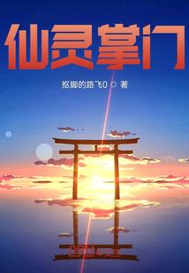 相门闺秀
