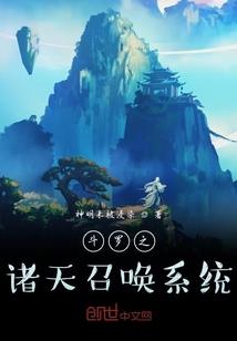 异界之旅：异世界是这样的捏