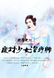 快穿之枷锁篇