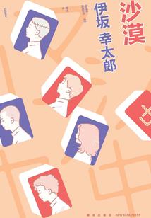 我真的不是扑街
