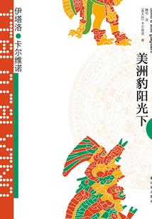 在阳间生活的日子