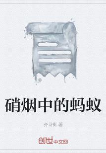 炼狱之妖